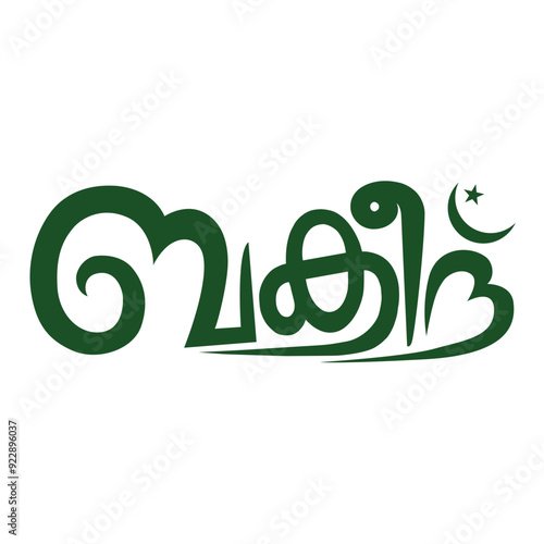 Eid Al Adha Bakrid  malayalam calligraphy Font vector 