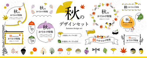 シンプルで使いやすい！秋のデザイン素材セット／カラフル（フレーム、タイトル、見出し、イラスト）