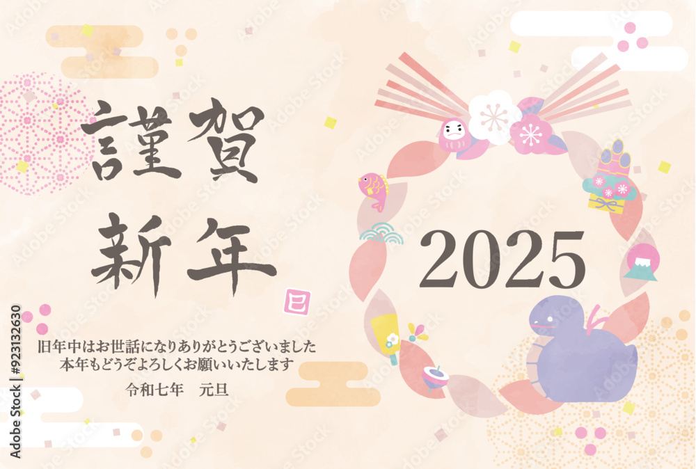 2025年 年賀状横 巳としめ縄の可愛いイラスト 2025年 年賀状横 巳としめ縄の可愛いイラスト