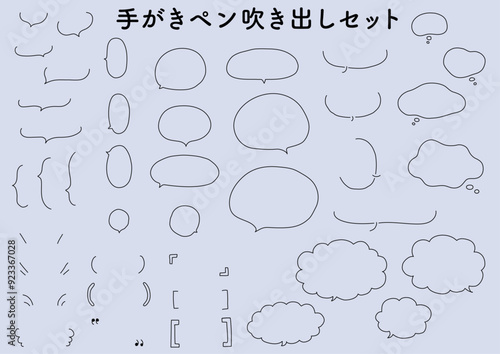 ペン風シンプル手描きベクター吹き出しセット