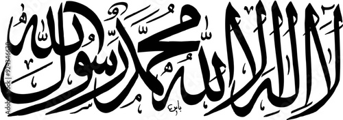 An Arabic Calligraphic Phrase of "La ila ha illallah" which means "There is no god, but Allah, and the Prophet Muhammad is the Messenger of Allah"