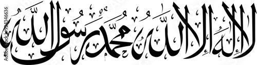 An Arabic Calligraphic Phrase of "La ila ha illallah" which means "There is no god, but Allah, and the Prophet Muhammad is the Messenger of Allah"