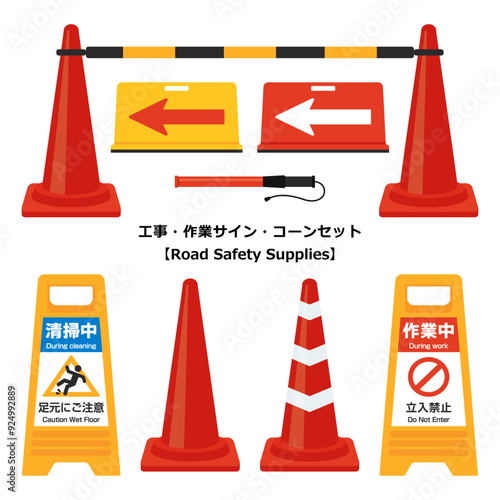 工事・作業サイン・コーンセット