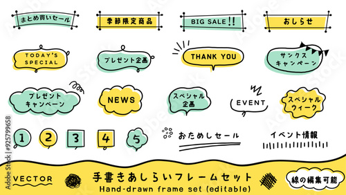 手書きのふきだし、フレーム素材セット　ベクターイラスト　白バック　あしらい　タイトル　装飾　飾り枠