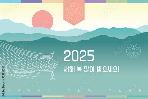 2025 New Year's card. Happy New Year.