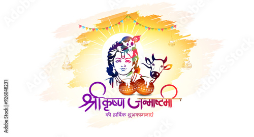 Vector Poster for Krishna Janmashtami. Baby lord Krishna and dahi handi background.
