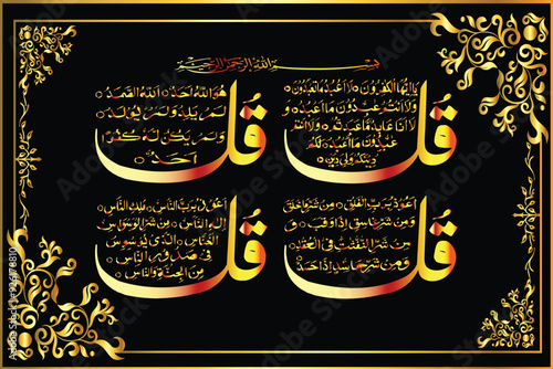 Arabic background Arabic Calligraphy of 4 Qul Sharif