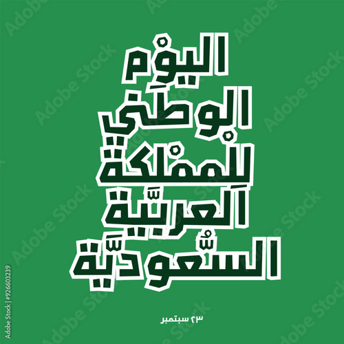 Arabic Text Design Mean in English (Saudi Arabia day), Vector Illustration.