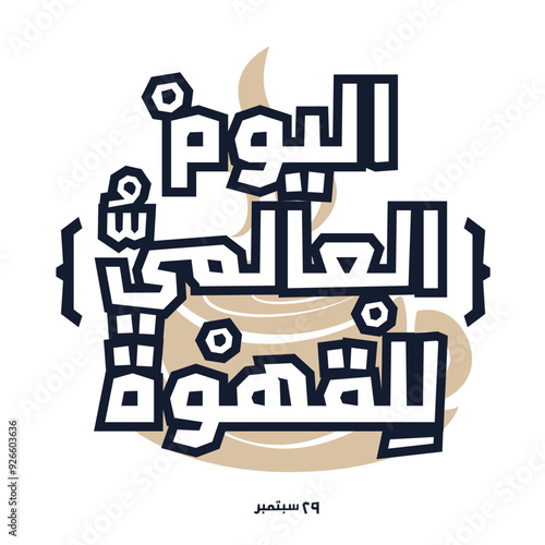 Arabic Text Design Mean in English (International Coffee Day), Vector Illustration.