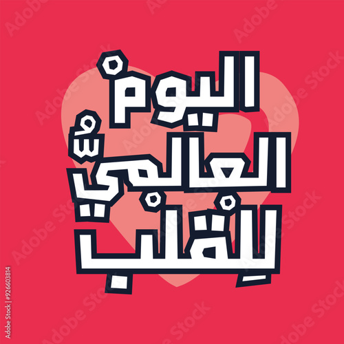 Arabic Text Design Mean in English (World Heart Day), Vector Illustration.