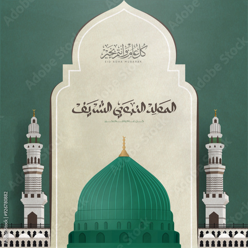 mawlid al nabi or Mawlid al nabawi greeting card Islamic Design on texture background - translation: "Prophet Muhammad Birthday"
