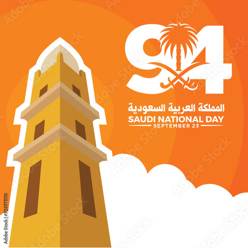 94 Saudi National Day. 23rd September. Arabic Text: Our  Saudi Arabia National Day. Kingdom of Saudi Arabia. Vector Illustration.