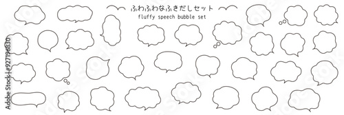 ふわふわなふきだしのベクターイラストセット。吹き出し、枠、もこもこ、飾り、曲線