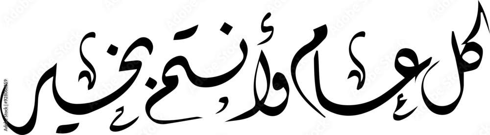 Arabic and Islamic calligraphy of Kullu Aam Wa Antum Bikhair in Thuluth script. Translation: “Wishing You Blessings Throughout The Year” Arabic and Islamic calligraphy of Kullu Aam Wa Antum Bikhair in Thuluth script. Translation: “Wishing You Blessings Throughout The Year”