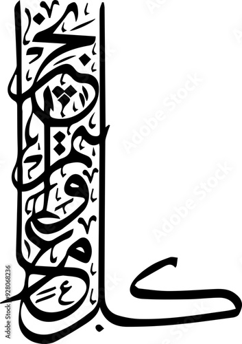 Arabic and Islamic calligraphy of Kullu Aam Wa Antum Bikhair in Thuluth script. Translation: “Wishing You Blessings Throughout The Year”