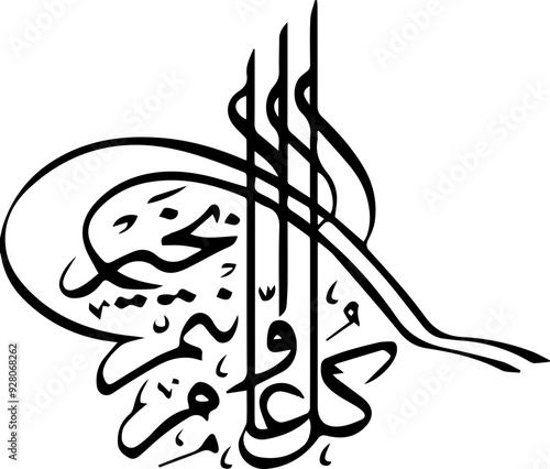 Arabic and Islamic calligraphy of Kullu Aam Wa Antum Bikhair in Thuluth script. Translation: “Wishing You Blessings Throughout The Year”