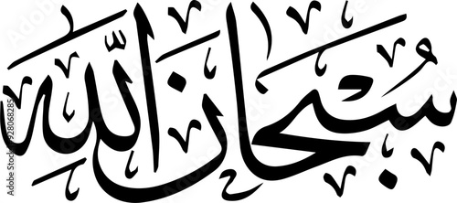 Subhanallah means “Allah is Perfect”, “Glory be to God”