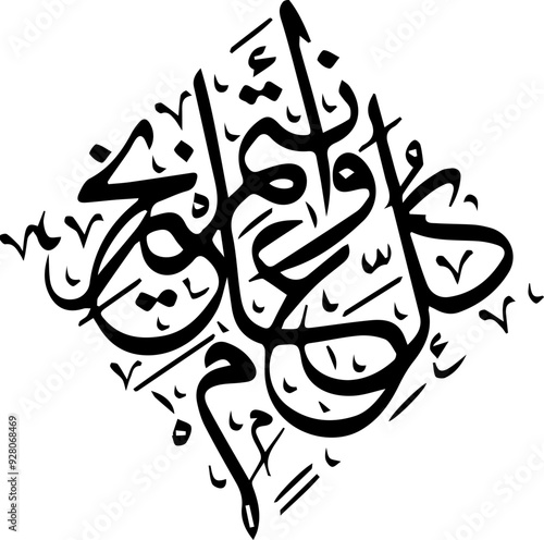 Arabic and Islamic calligraphy of Kullu Aam Wa Antum Bikhair in Thuluth script. Translation: “Wishing You Blessings Throughout The Year”