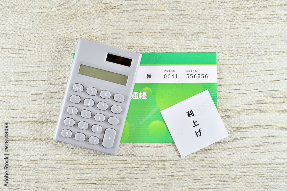 利上げと通帳で利子が上がるイメージ