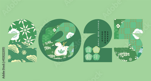 Happy Chinese, Japanese  New Year 2025,  Zodiac sign, lucky charms, clay bel dolll, year of the Snake Japanese translation: "Happy New Year, Snake"  Vector flat cute  illustration