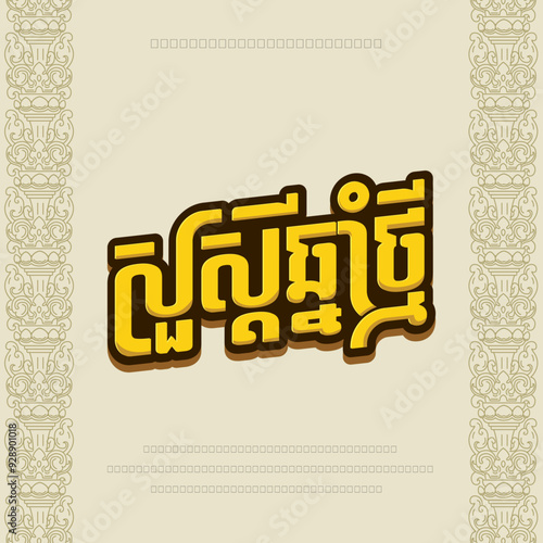 Happy Khmer New Year 2024