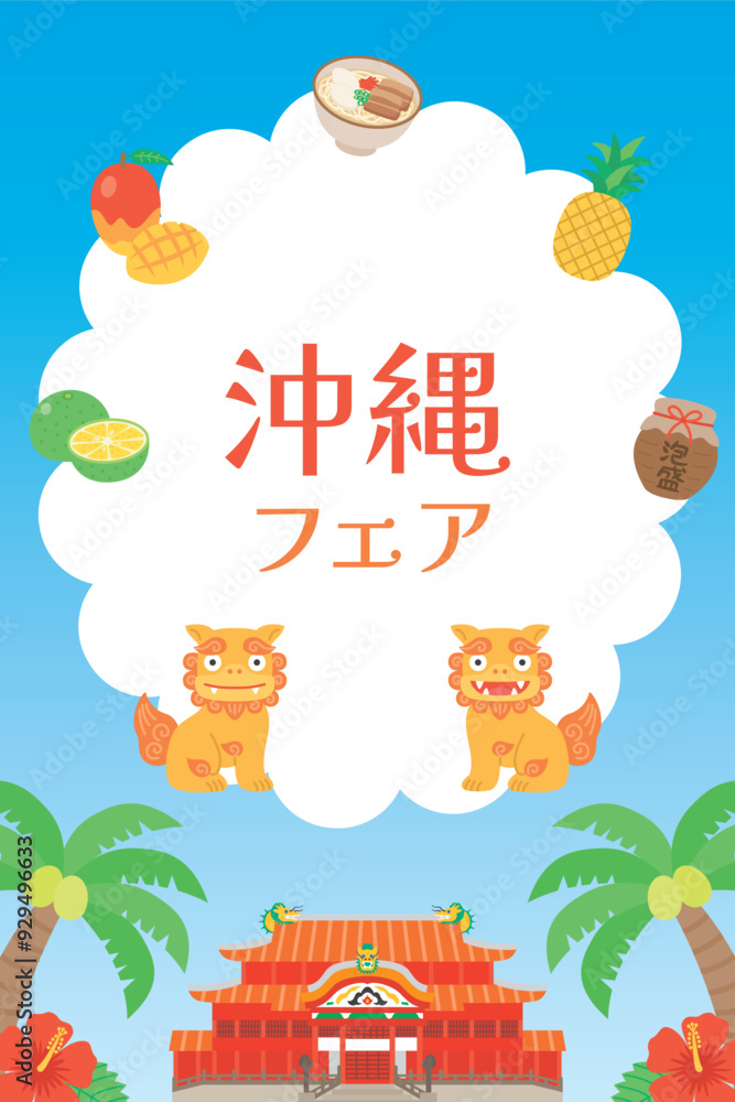 沖縄の背景イラストフレーム（縦向き)