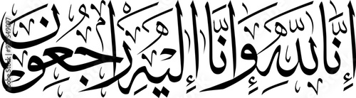 Meaning of Inna Lillahi Wa Inna Ilayhi Raji'un (Istirja)
It means “Surely to Allah we belong and to Him we will all return.”