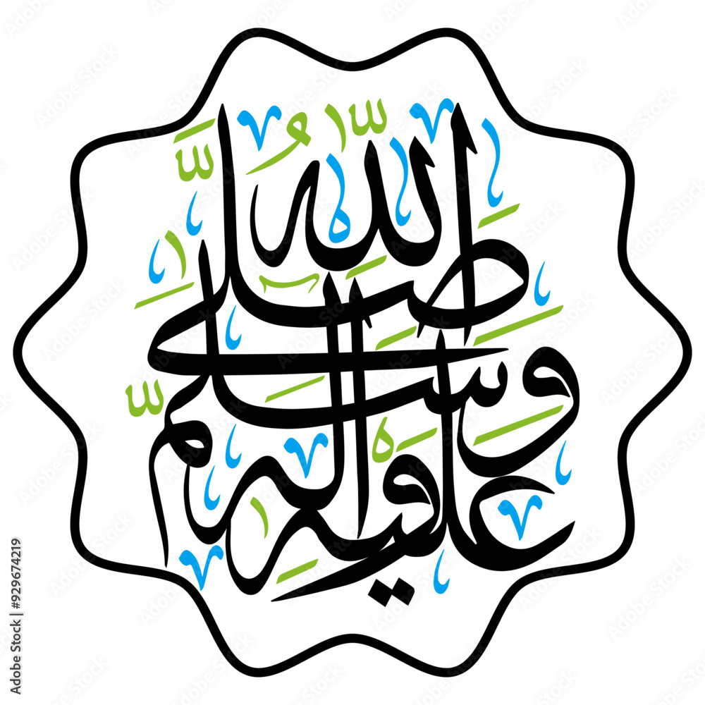 sallallahu alayhi wa alayhi wasallam in arabic calligraphy khatati ...