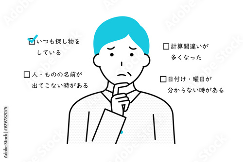 認知症を疑うシニア男性のイメージイラスト