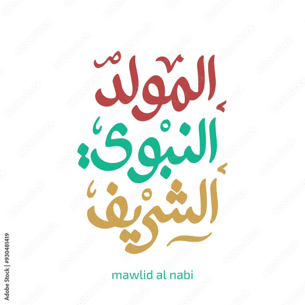 mawlid al nabi , arabic typography mawlid al nabi , arabic typography
