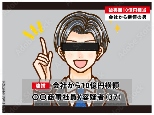 犯罪を犯して報道される容疑者大人男性のイラスト素材