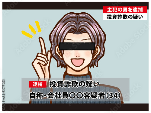 犯罪を犯して報道される容疑者大人男性のイラスト素材2