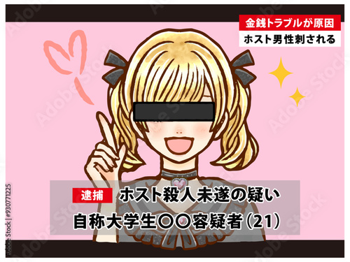 犯罪を犯して報道される容疑者大人女性のイラスト素材