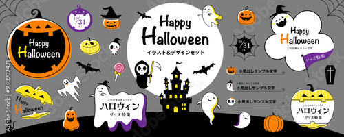 ハロウィンのイラストとデザインの素材セット／フルカラー（フレーム、タイトル、見出し、イラスト）