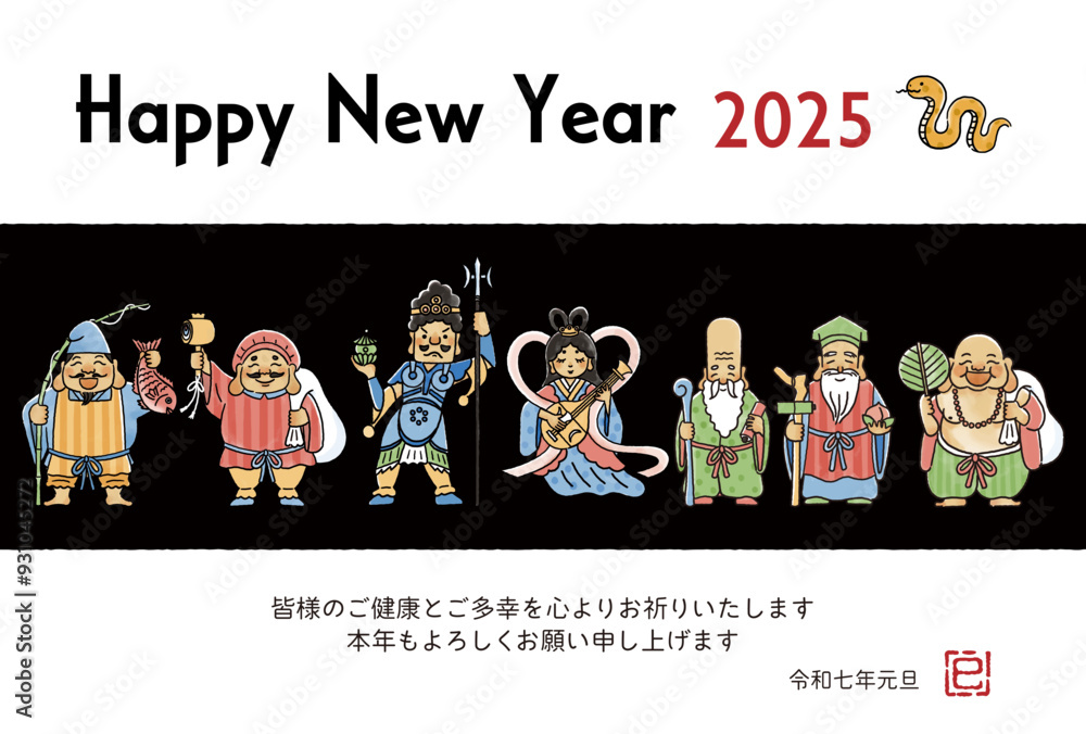 2025年巳年年賀状 シンプルでかわいい七福神のイラスト 2025年巳年年賀状 シンプルでかわいい七福神のイラスト