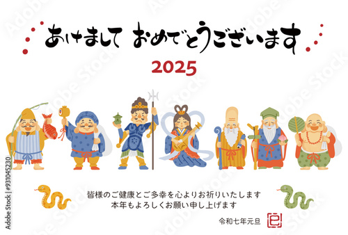 2025年巳年年賀状　シンプルでかわいい七福神のイラスト
