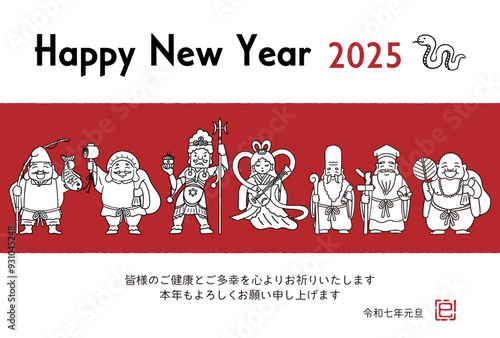 2025年巳年年賀状　シンプルでかわいい七福神のイラスト