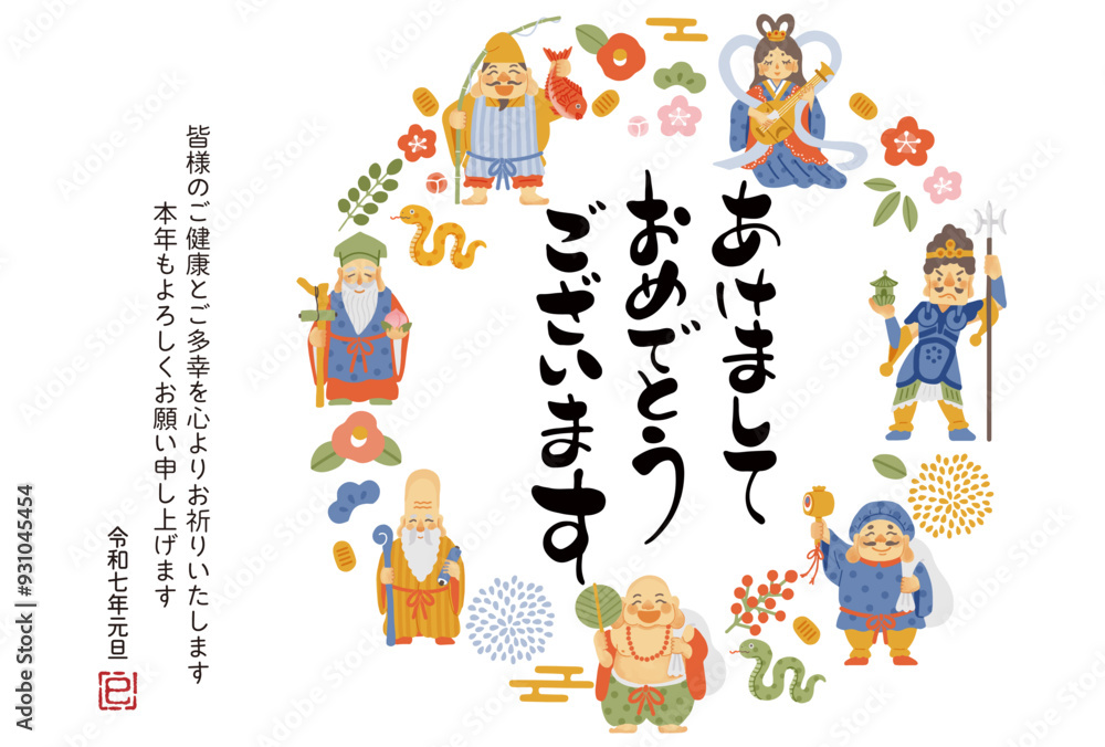 Fototapeta premium 2025年巳年年賀状 シンプルでかわいい七福神のイラスト