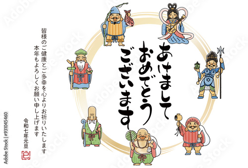 2025年巳年年賀状　シンプルでかわいい七福神のイラスト