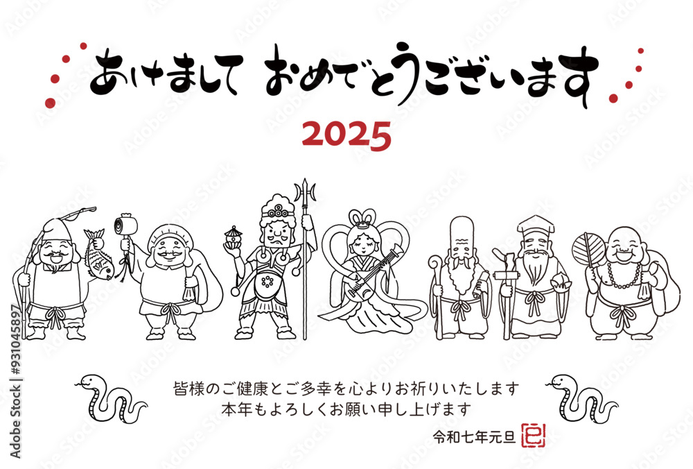 2025年巳年年賀状 シンプルでかわいい七福神のイラスト 2025年巳年年賀状 シンプルでかわいい七福神のイラスト
