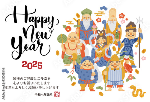 2025年巳年年賀状　シンプルでかわいい七福神のイラスト