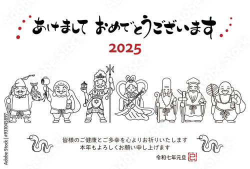 2025年巳年年賀状　シンプルでかわいい七福神のイラスト