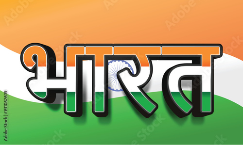 india bharat text in hindi भारत