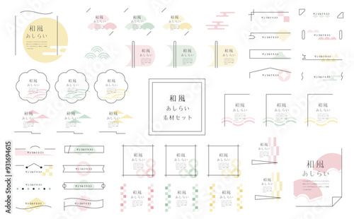 和風見出しセット