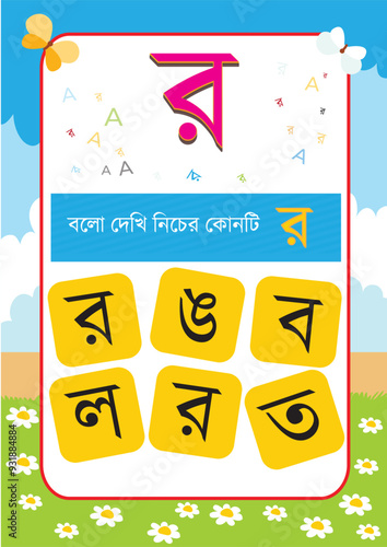 Bangla Borno Alphabet for kids and kars photo