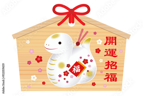 2025年・年賀状・絵馬８