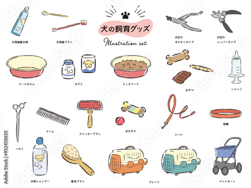 犬の飼育グッズのイラストセット