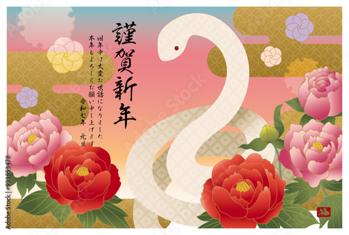 白蛇と牡丹のイラスト年賀状2025年巳年