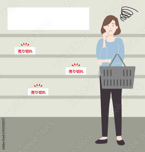 売切れで困る女性のイラスト 買占め