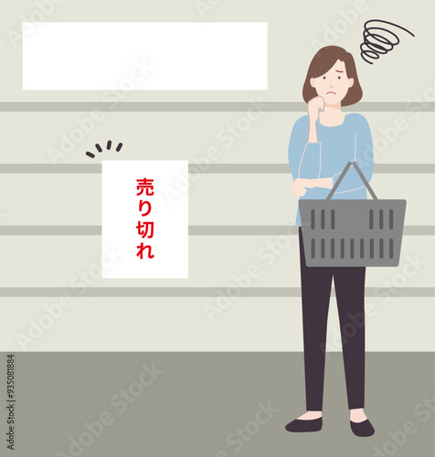 売切れで困る女性のイラスト 買占め